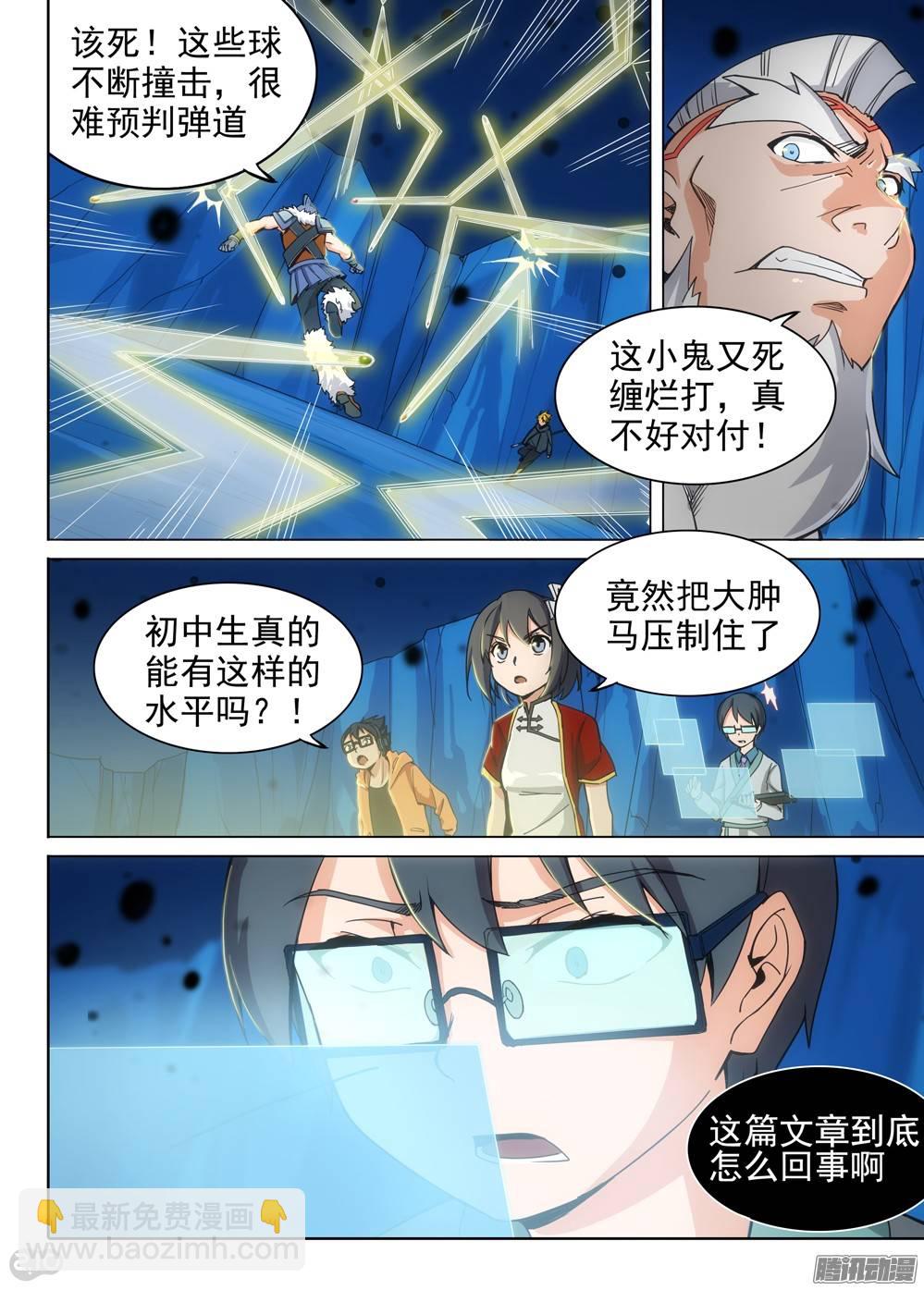 第296墓：八班的死神（中）-第304话