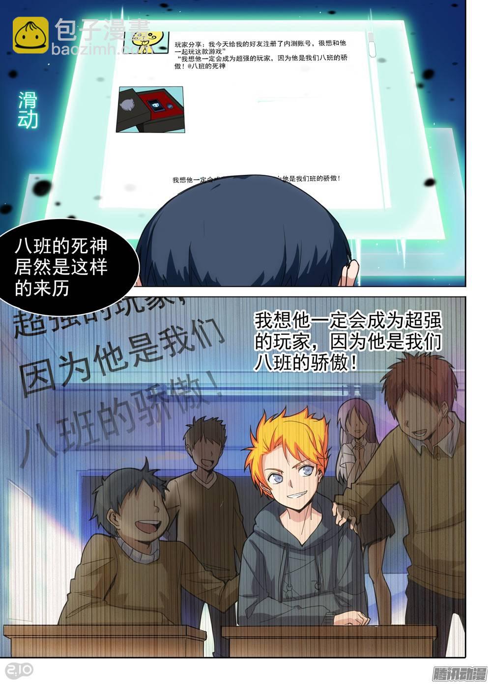 第296墓：八班的死神（中）-第304话