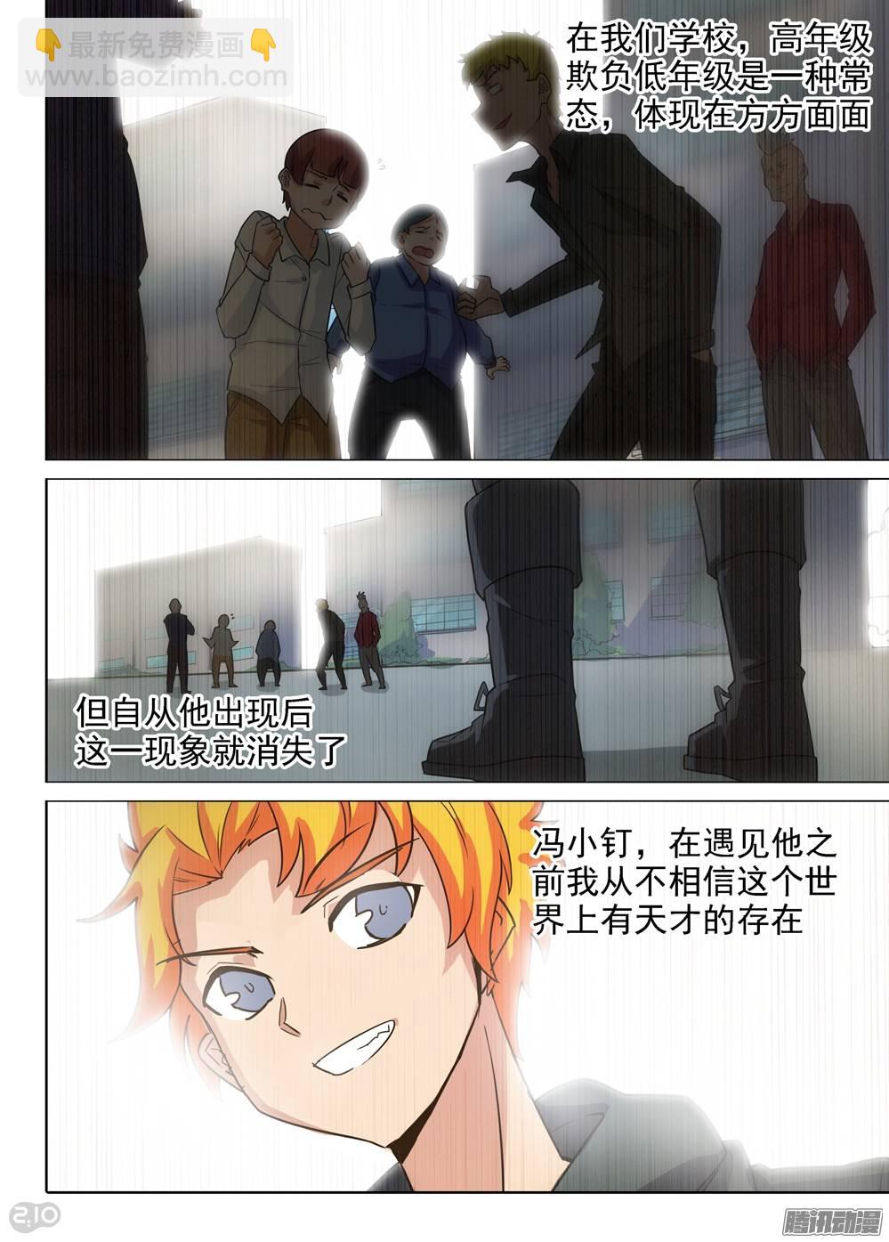 第296墓：八班的死神（中）-第304话