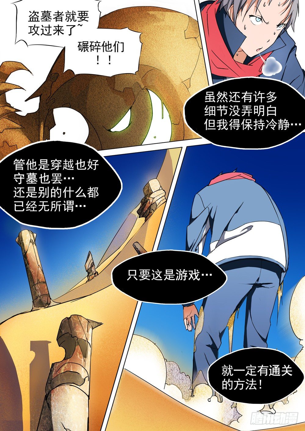 第004墓：BOSS？！-第4话