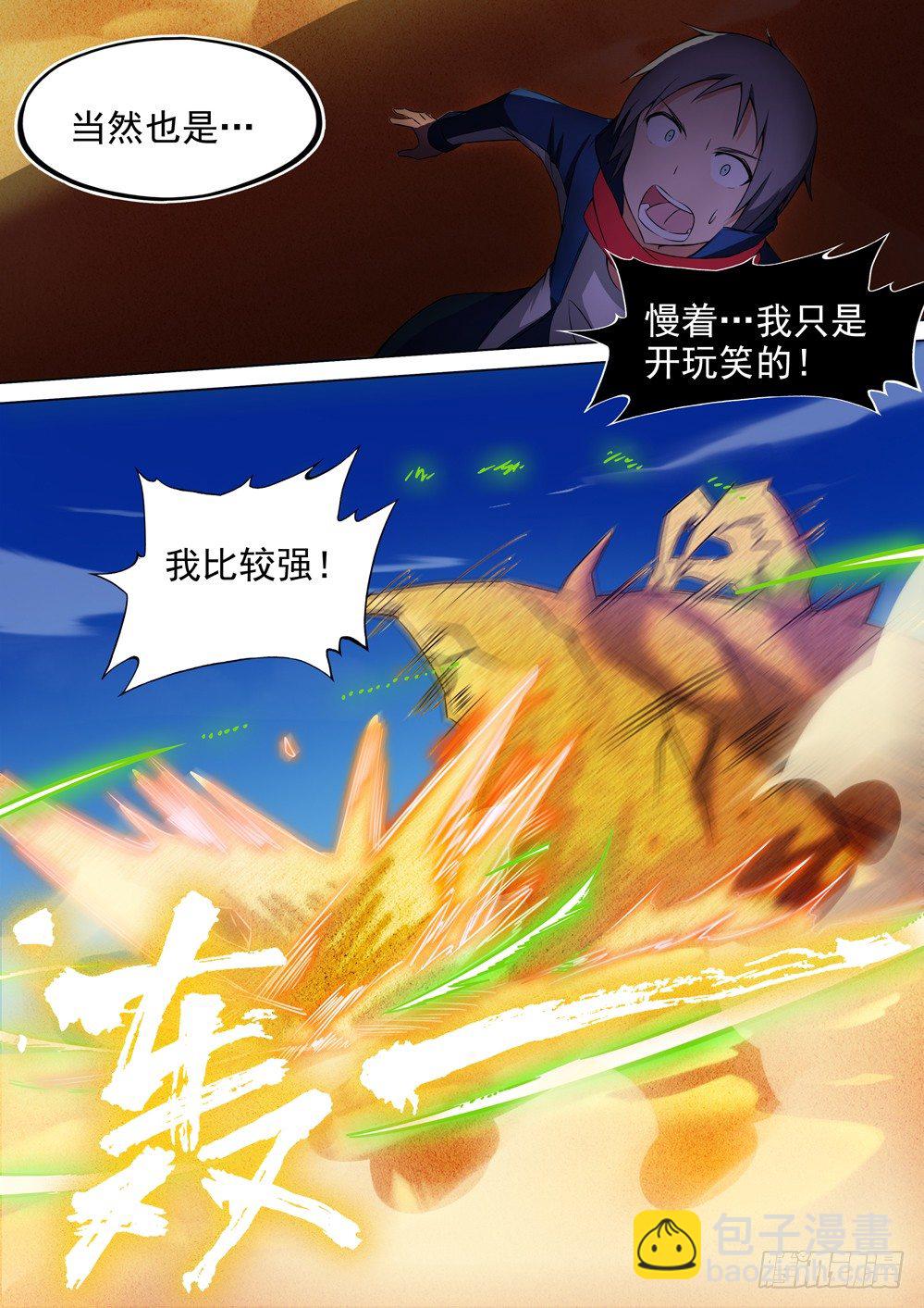第004墓：BOSS？！-第4话
