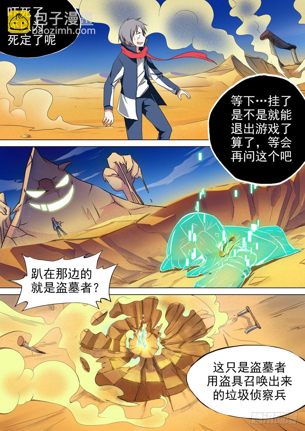 第004墓：BOSS？！-第4话