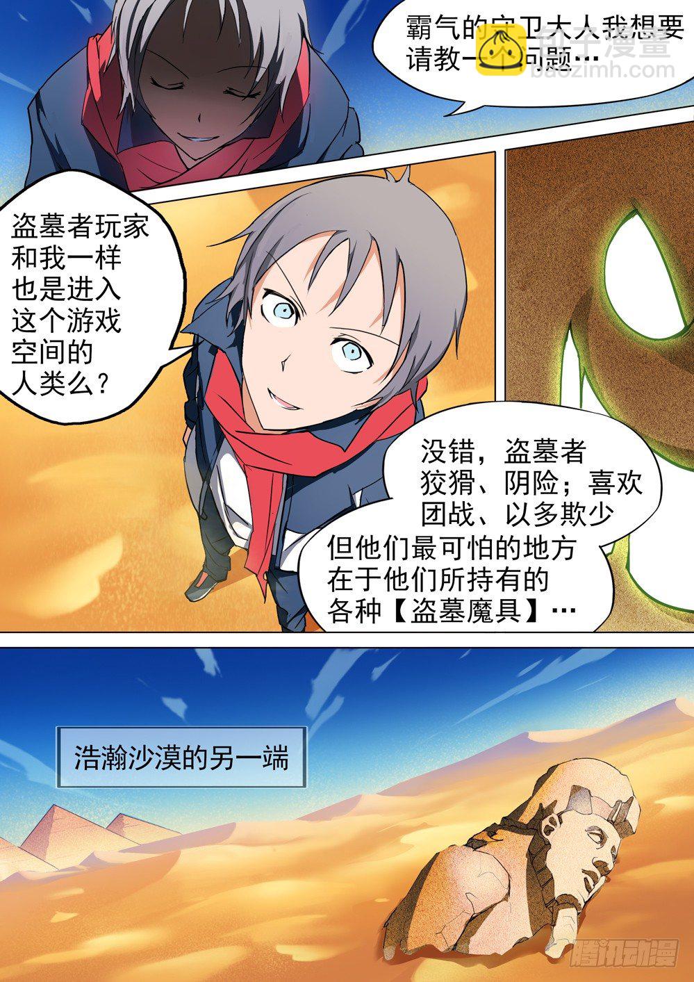 第004墓：BOSS？！-第4话