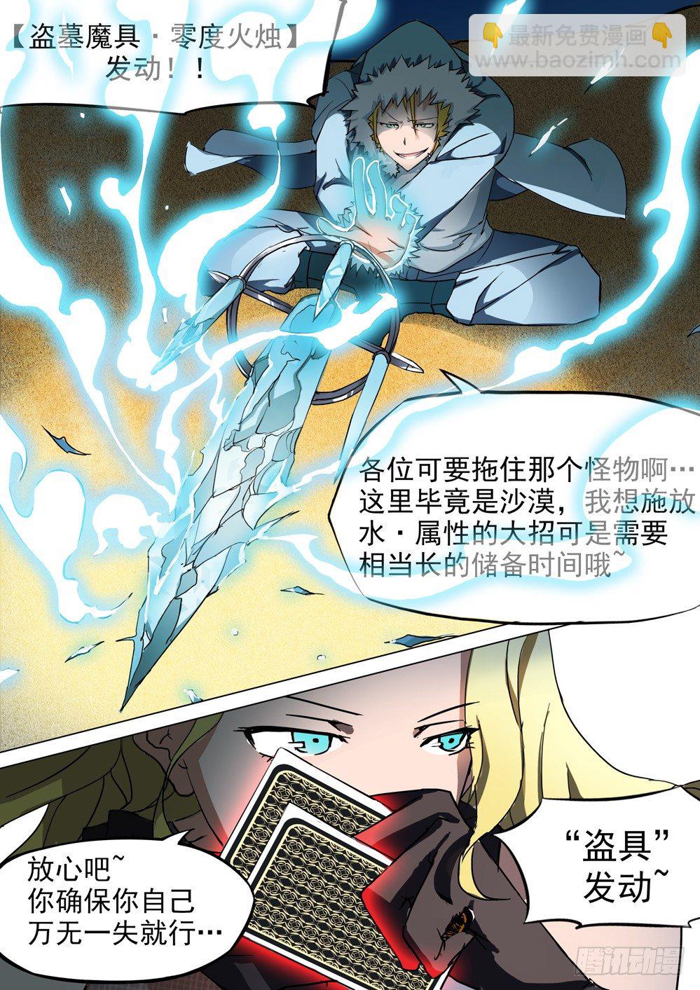 第004墓：BOSS？！-第4话