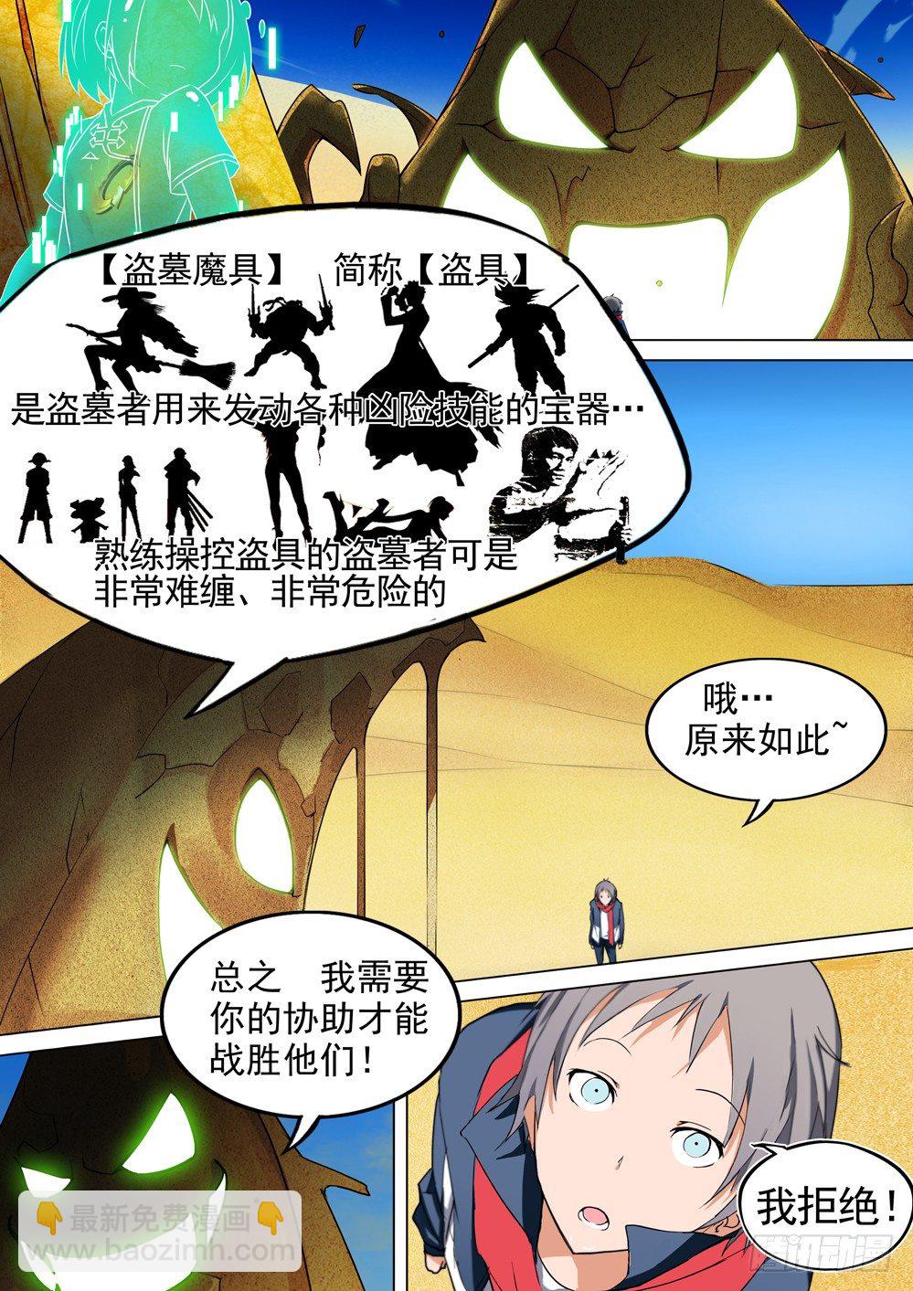 第004墓：BOSS？！-第4话