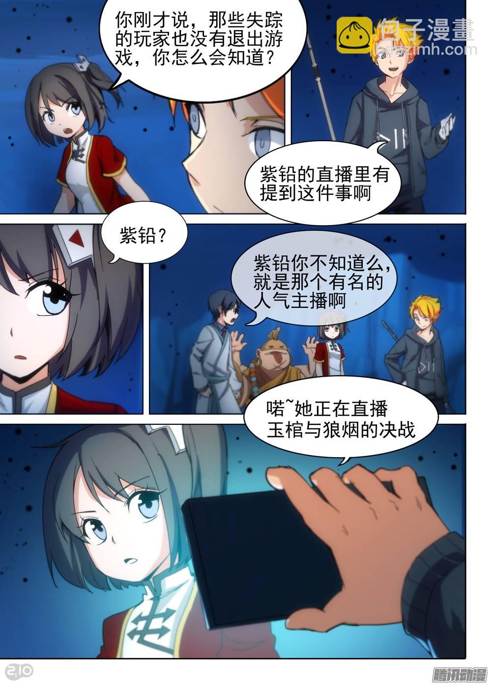 第298墓：黑雪深处-第306话