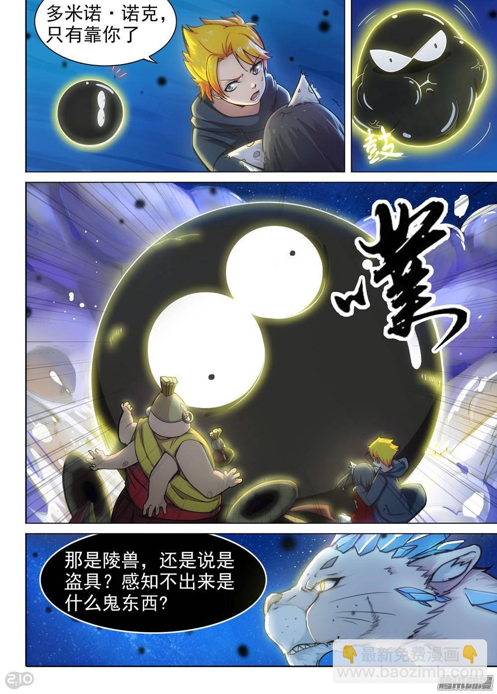 第300墓：多米诺诺克-第308话