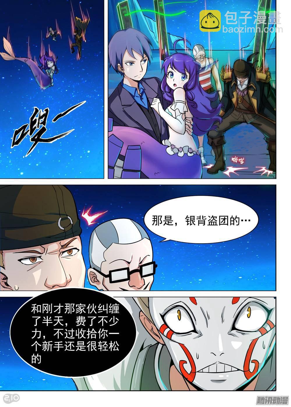第302墓：钛和蓝(上）-第310话
