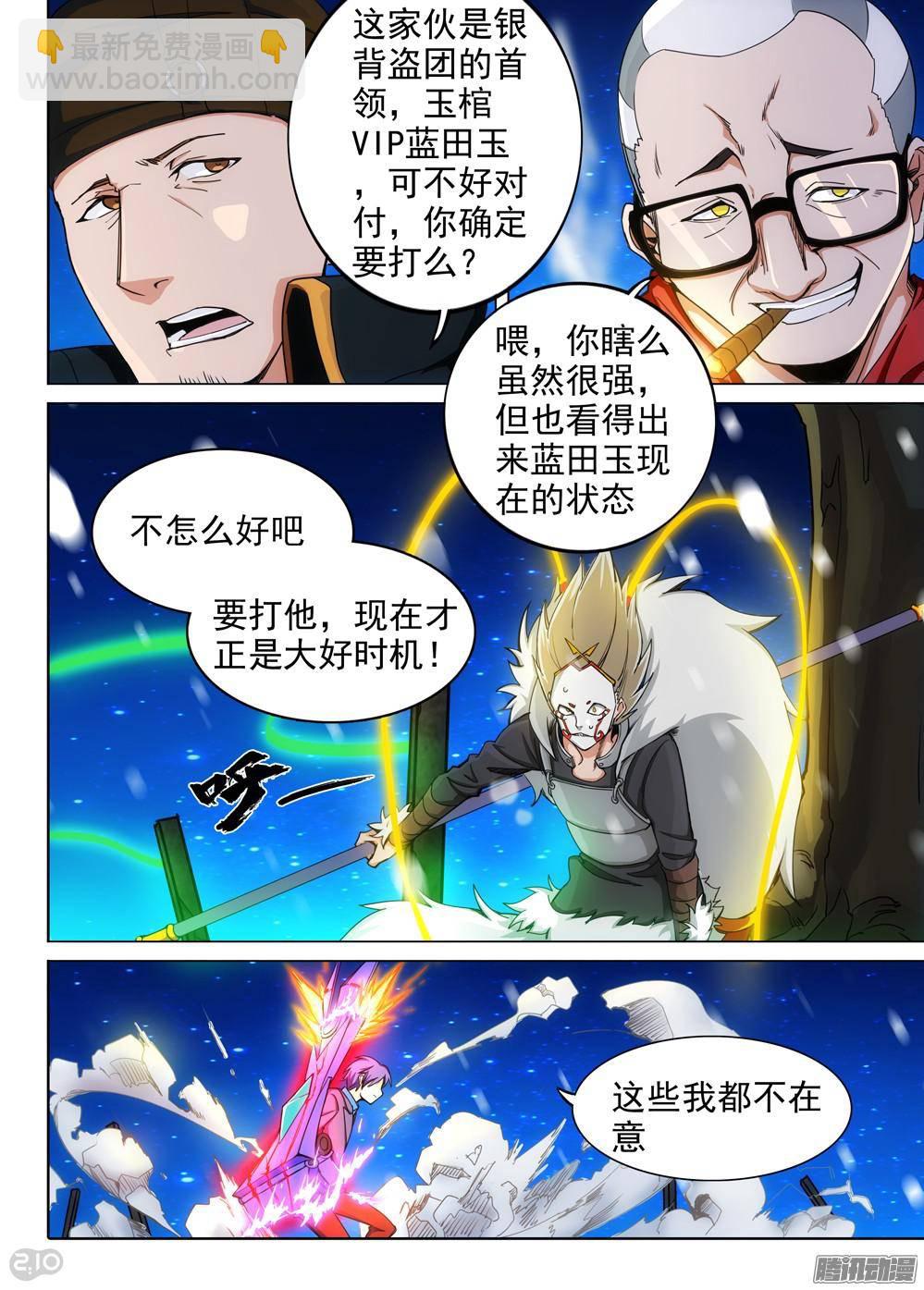 第302墓：钛和蓝(上）-第310话