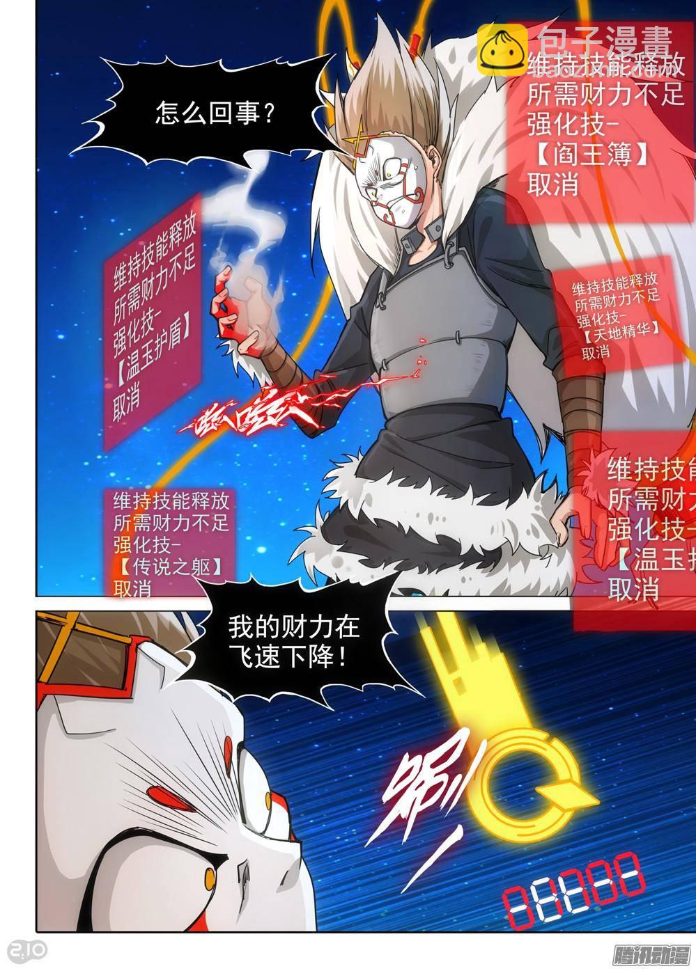 第304墓：钛和蓝（下）-第312话