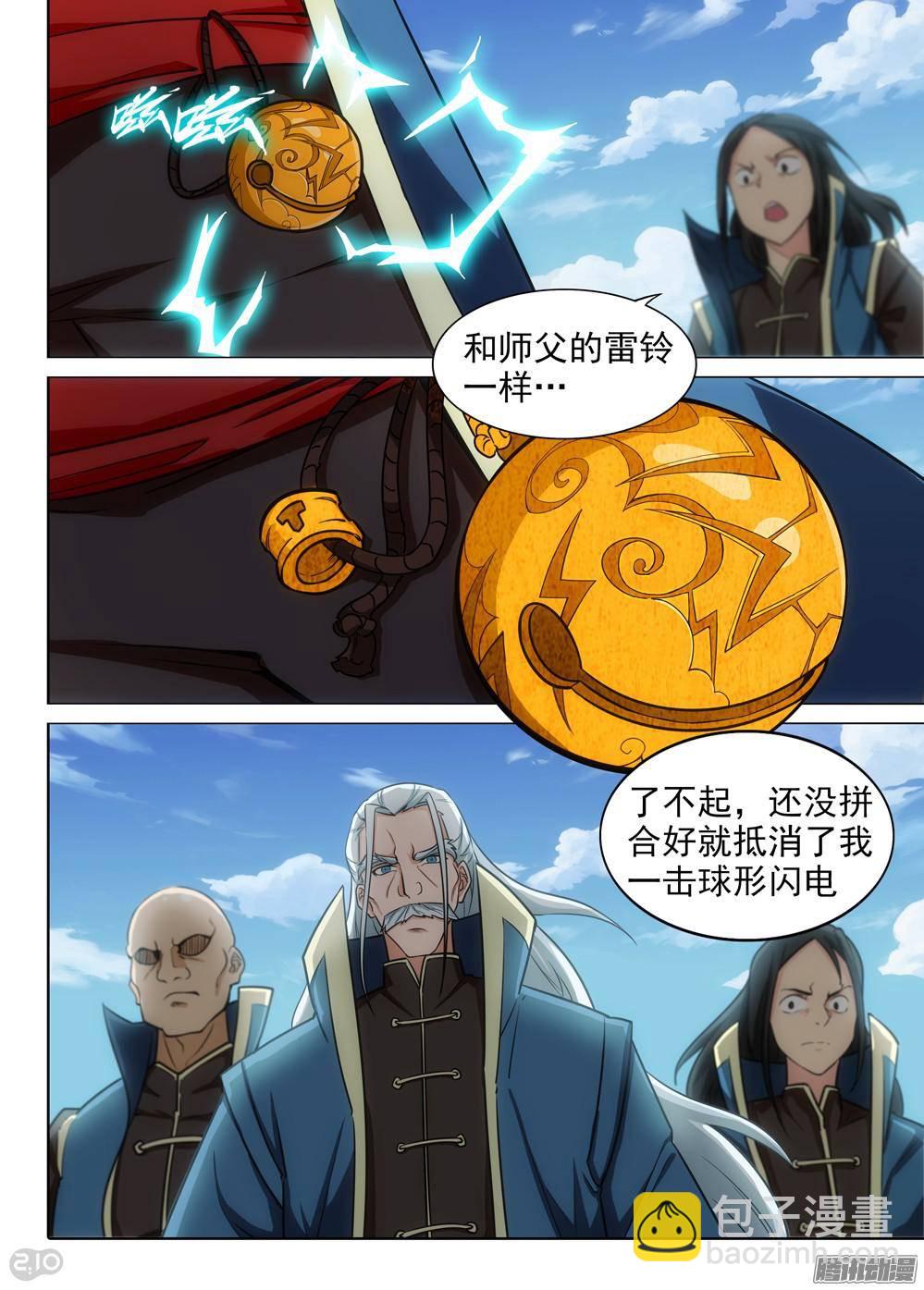 第312墓：培养武器（上）-第320话
