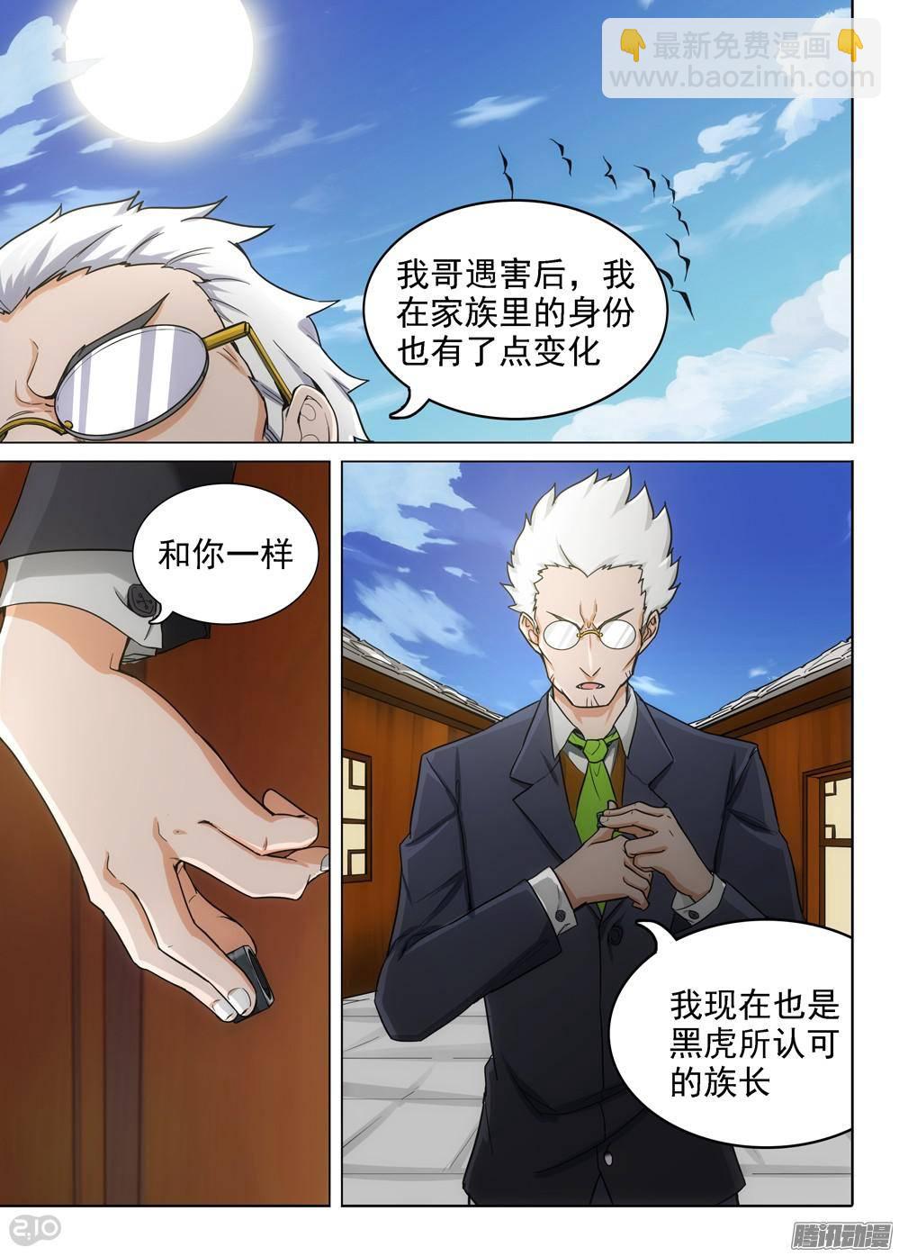 第312墓：培养武器（上）-第320话
