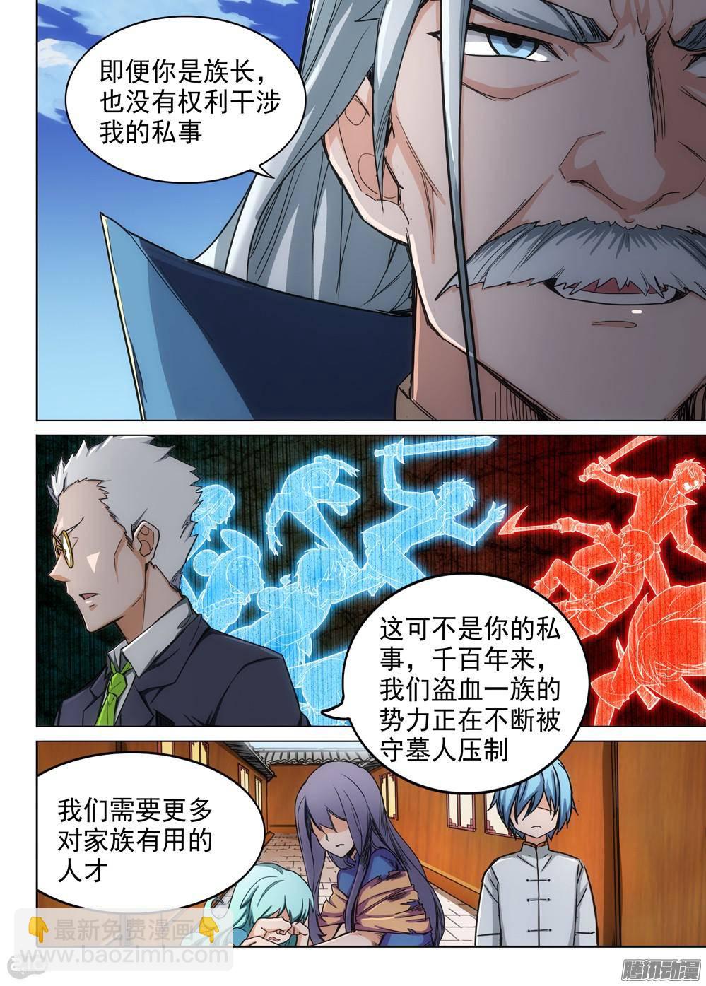 第312墓：培养武器（上）-第320话