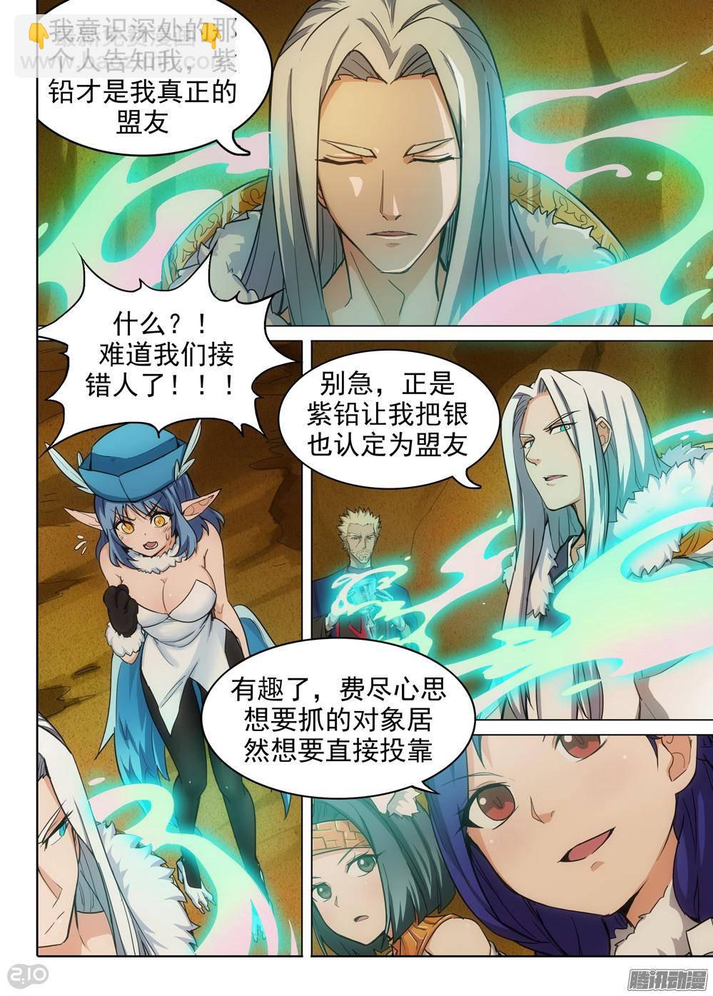 第318墓：紫铅的命令-第326话