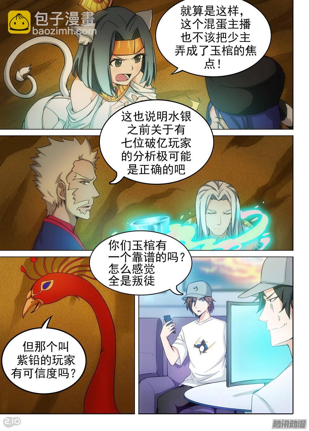 第318墓：紫铅的命令-第326话