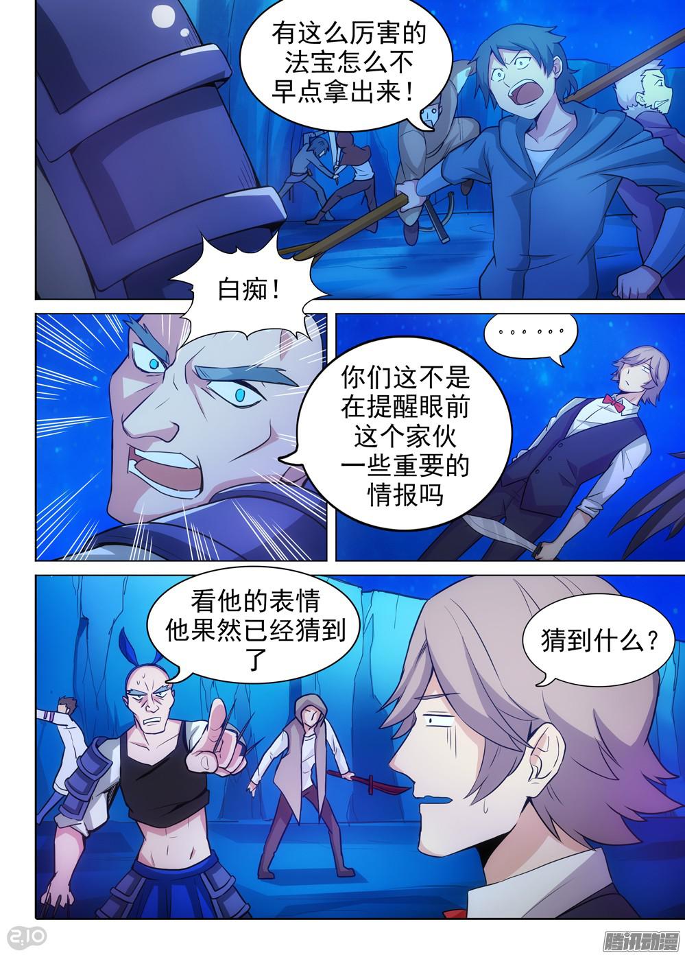 第320墓：紫铅的徽章（下）-第328话
