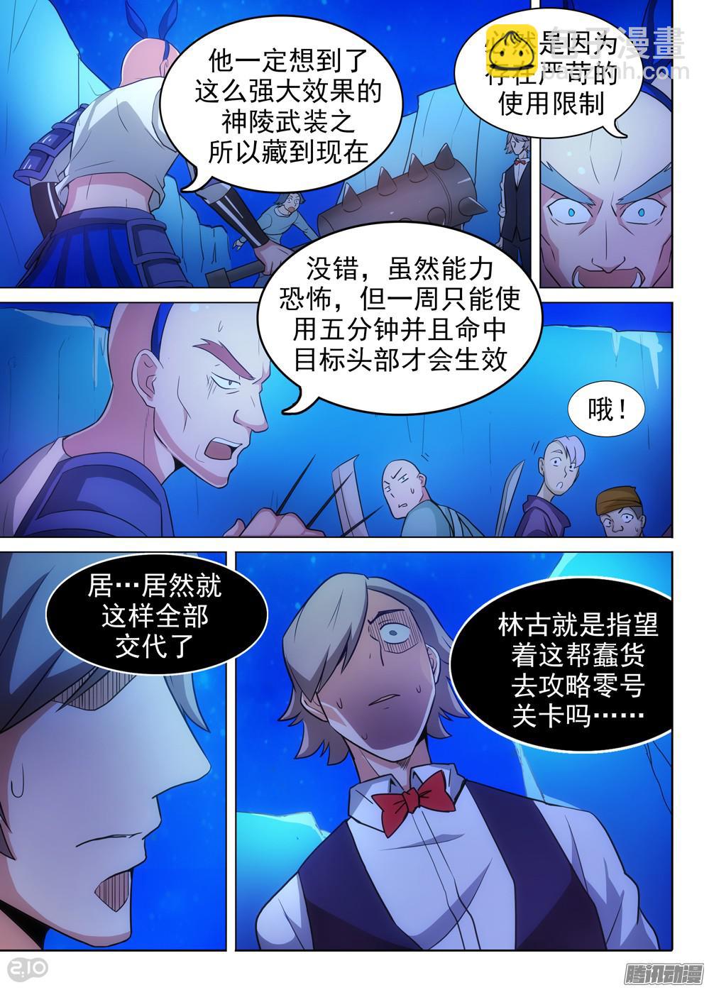 第320墓：紫铅的徽章（下）-第328话