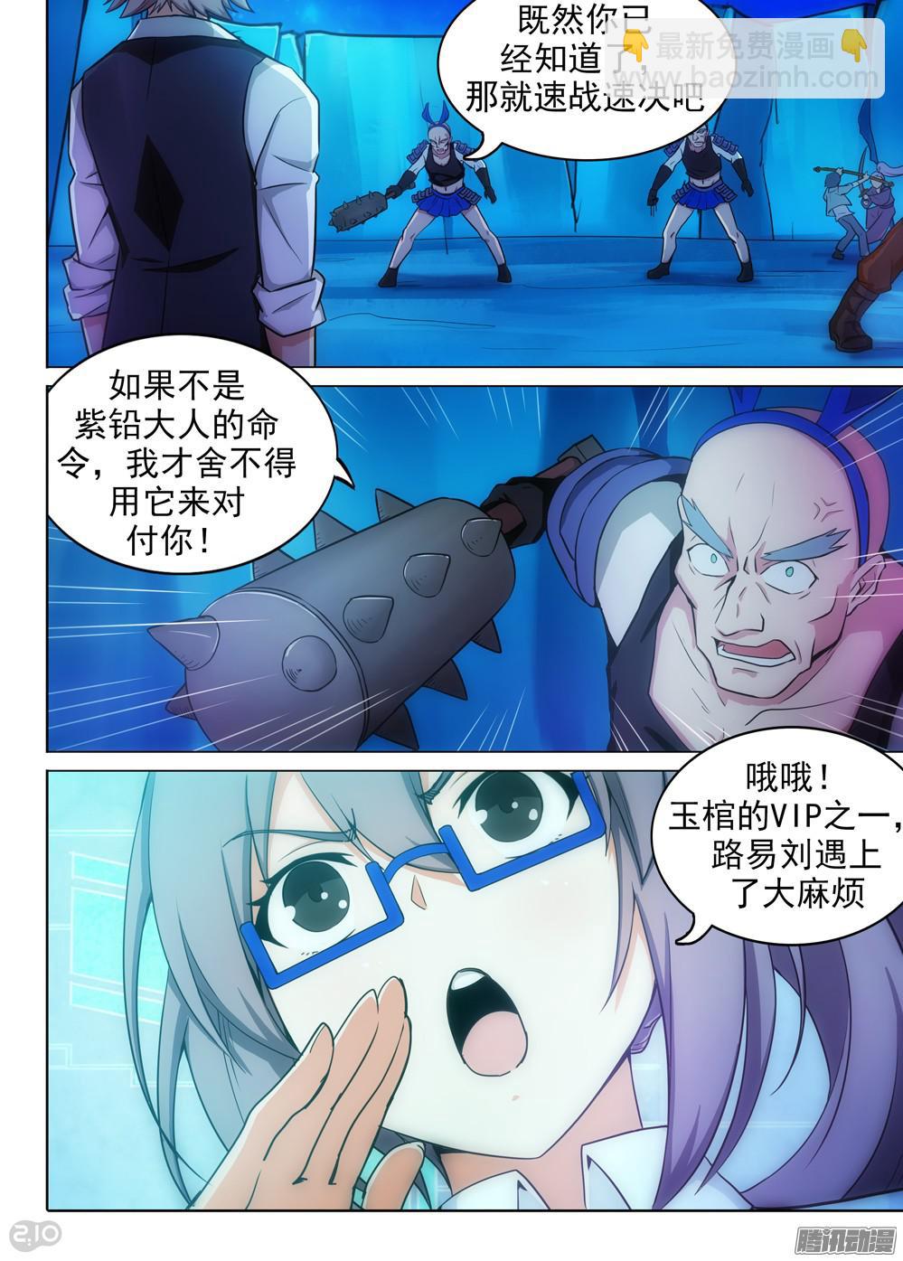 第320墓：紫铅的徽章（下）-第328话