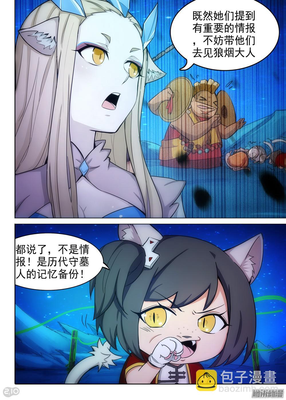 第322墓：紫铅的猎物-第330话