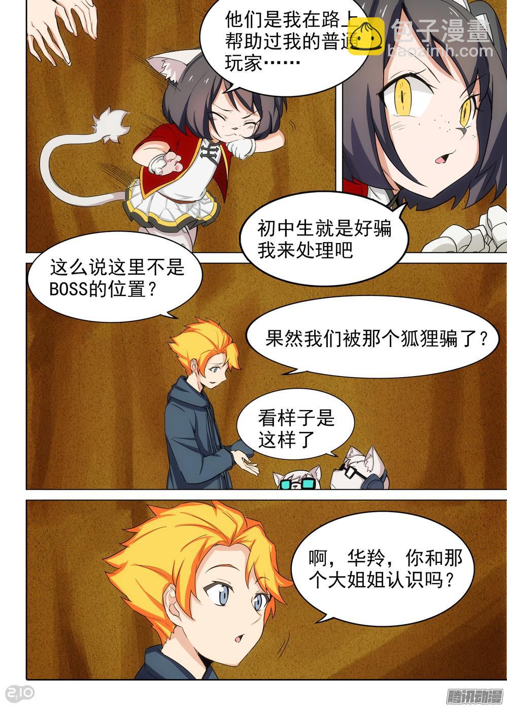 第332墓：骑士-第340话