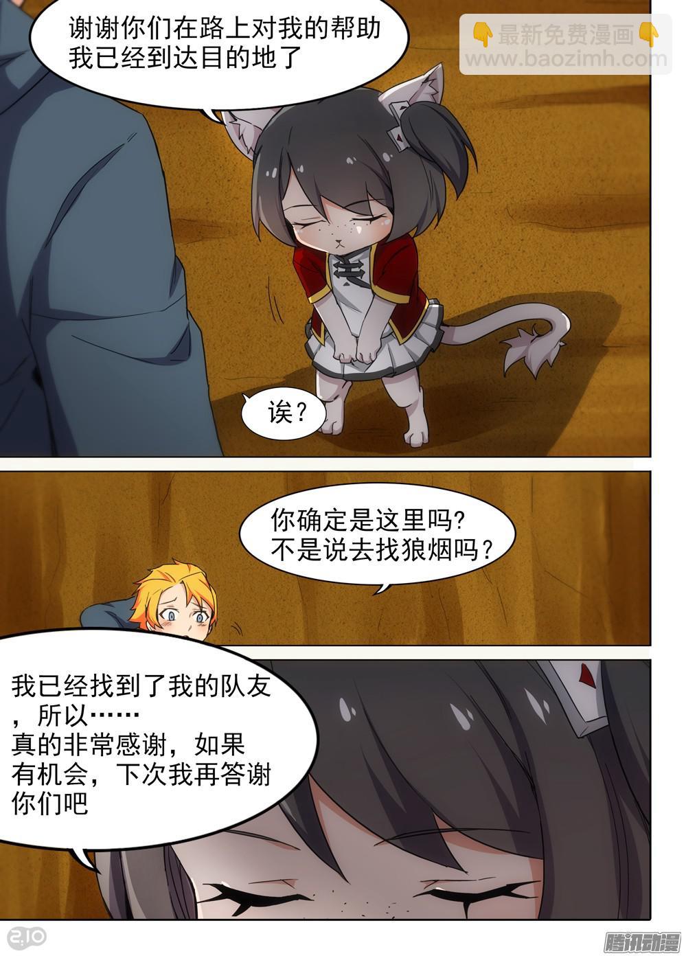 第332墓：骑士-第340话
