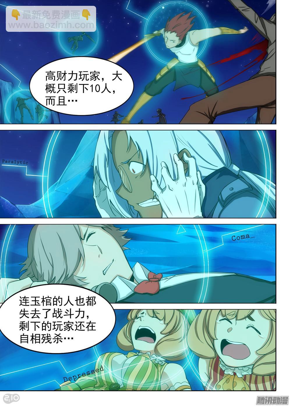 第336墓：死神和水银（上）-第344话