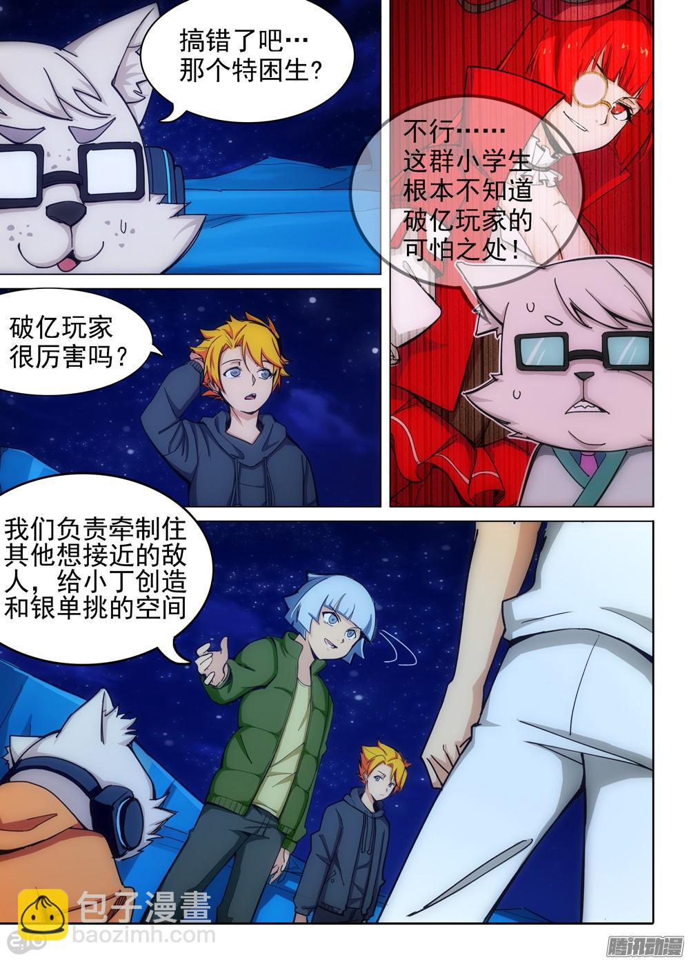 第336墓：死神和水银（上）-第344话