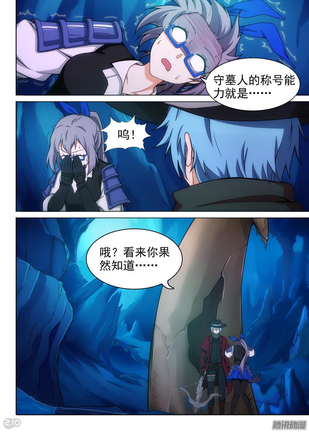 第346墓：秘密-第354话