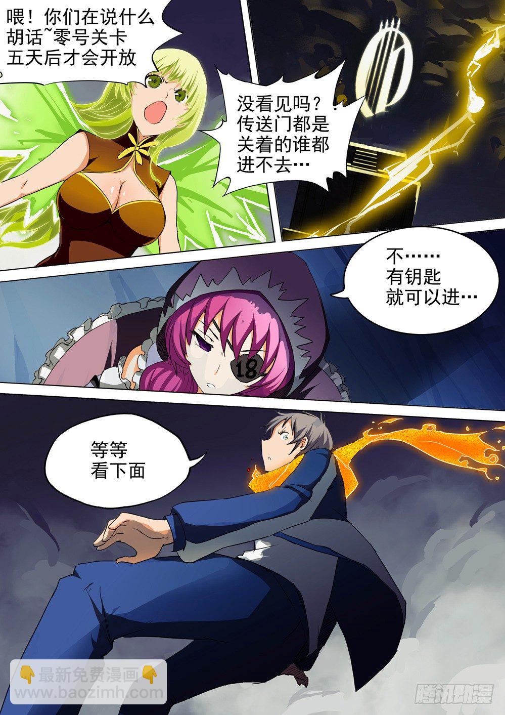 第036墓：零号的钥匙-第36话