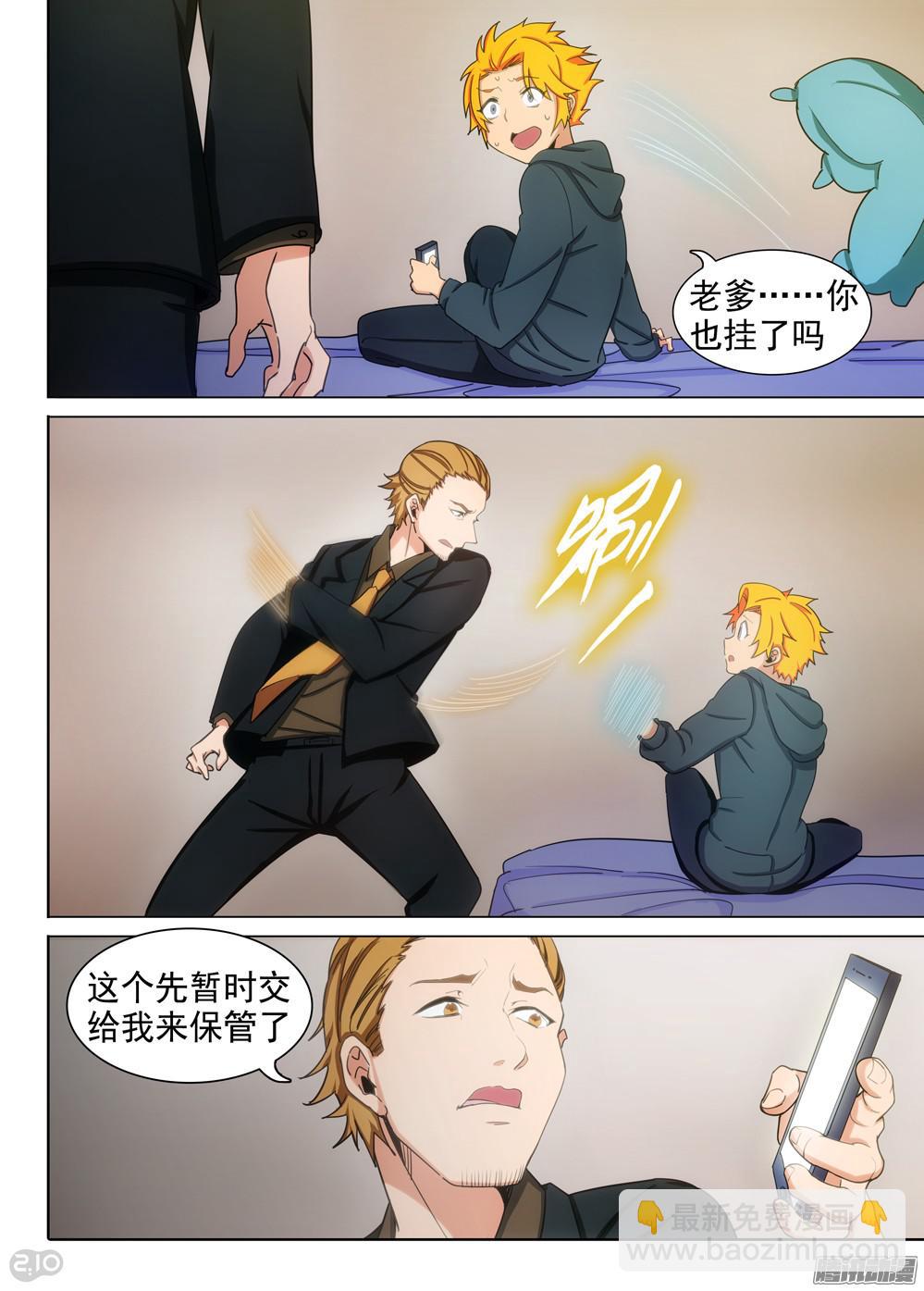第352墓：危险游戏-第360话