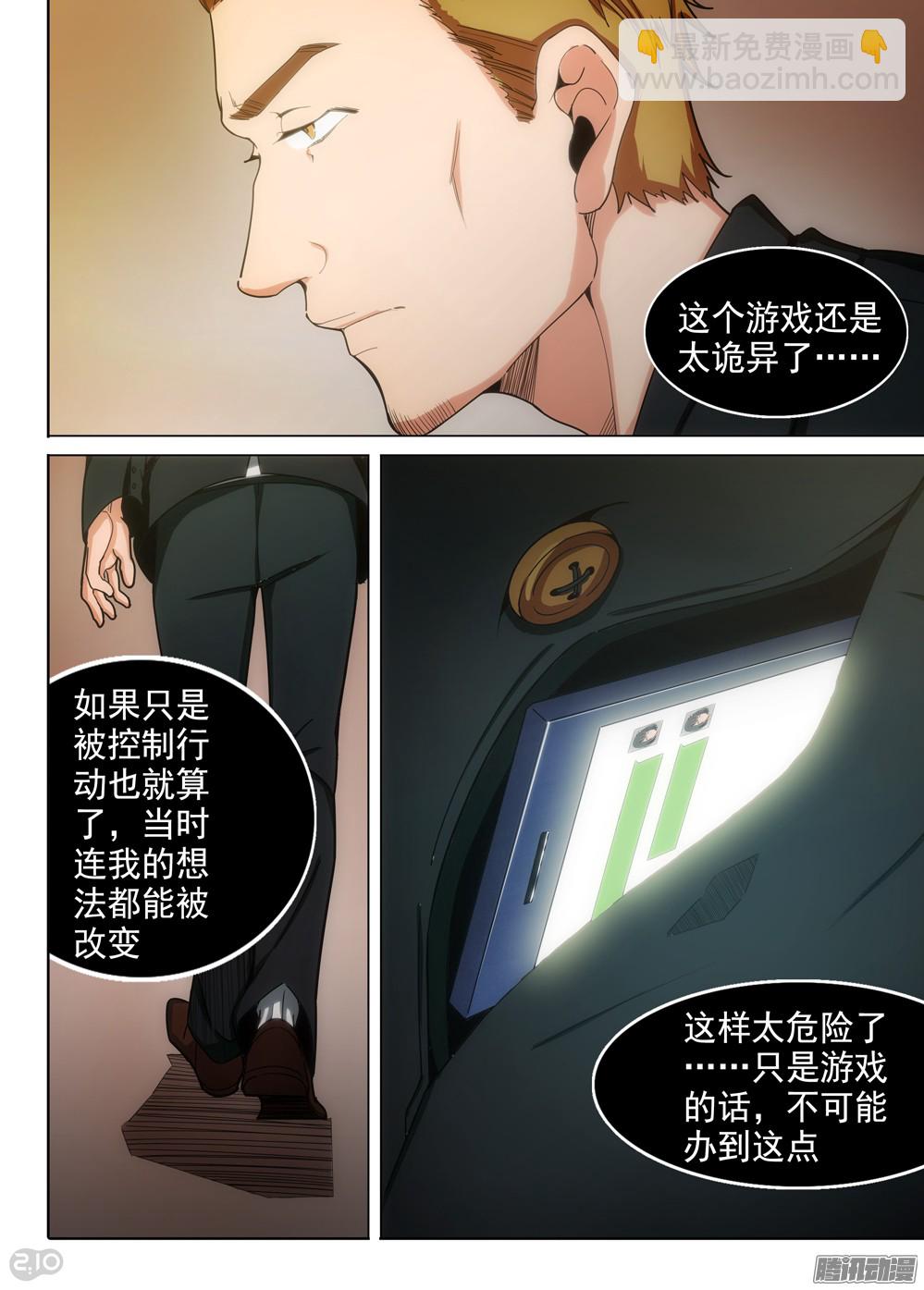 第352墓：危险游戏-第360话