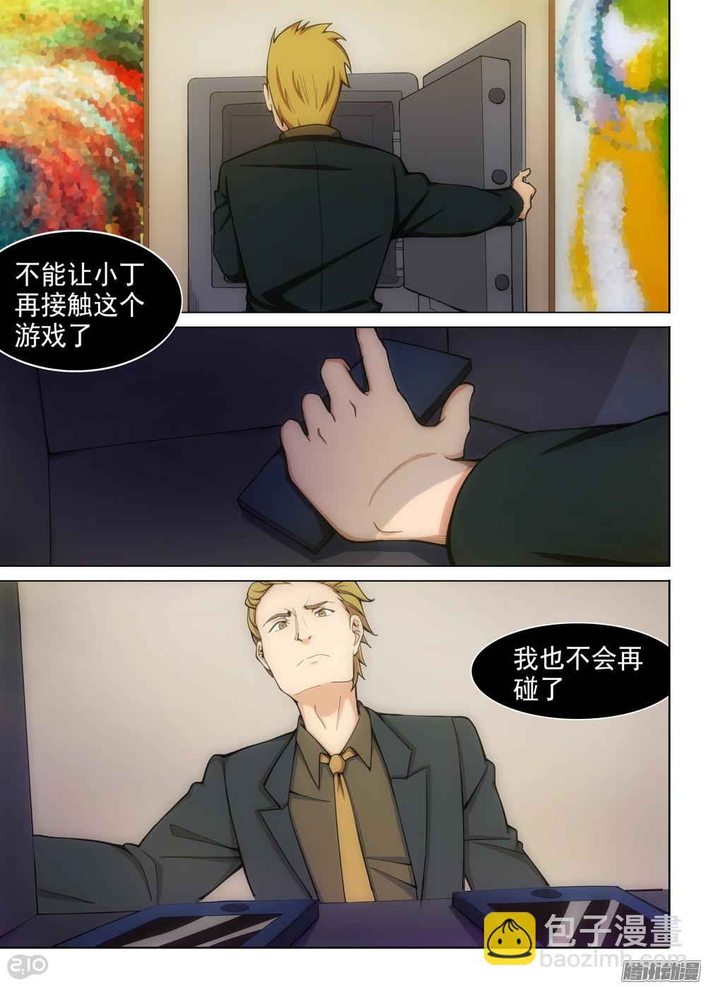 第352墓：危险游戏-第360话
