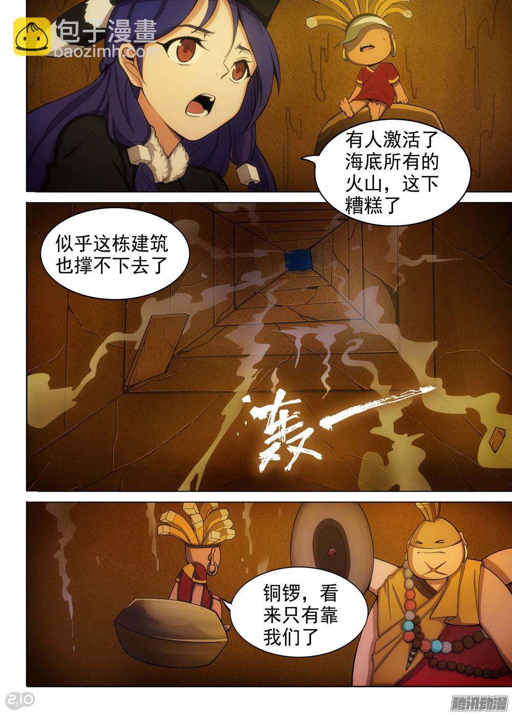 第354墓：火山爆发-第362话