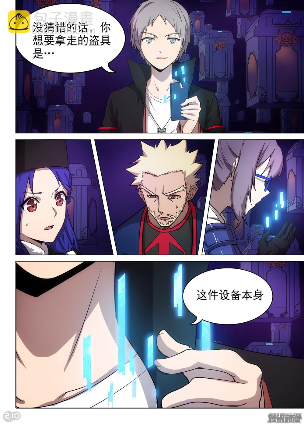 第362墓：紫铅的游戏（上）-第370话