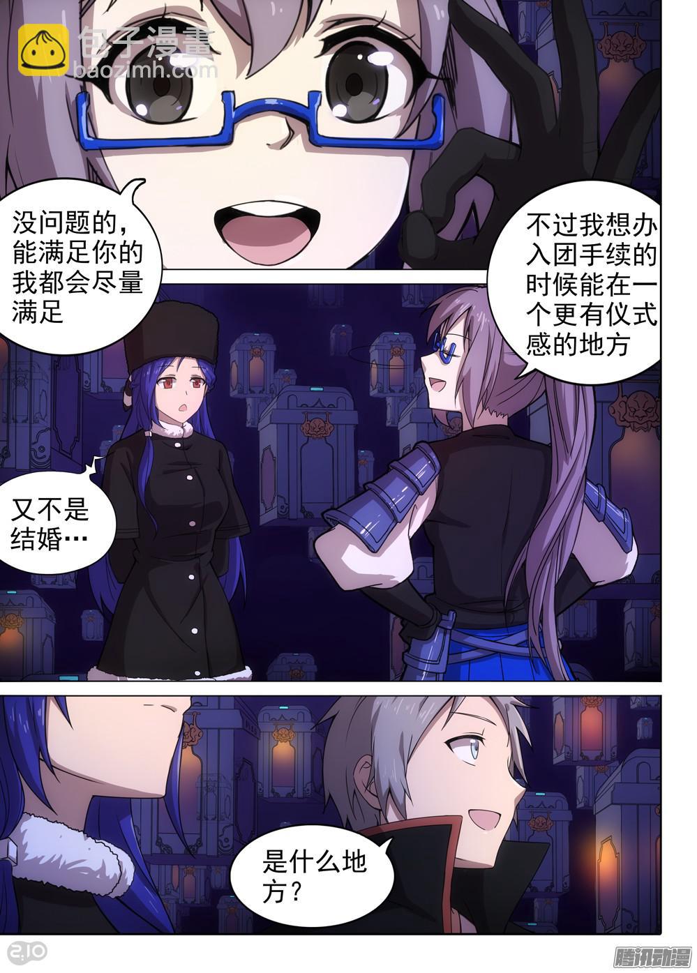 第364墓：新队友紫铅？-第372话