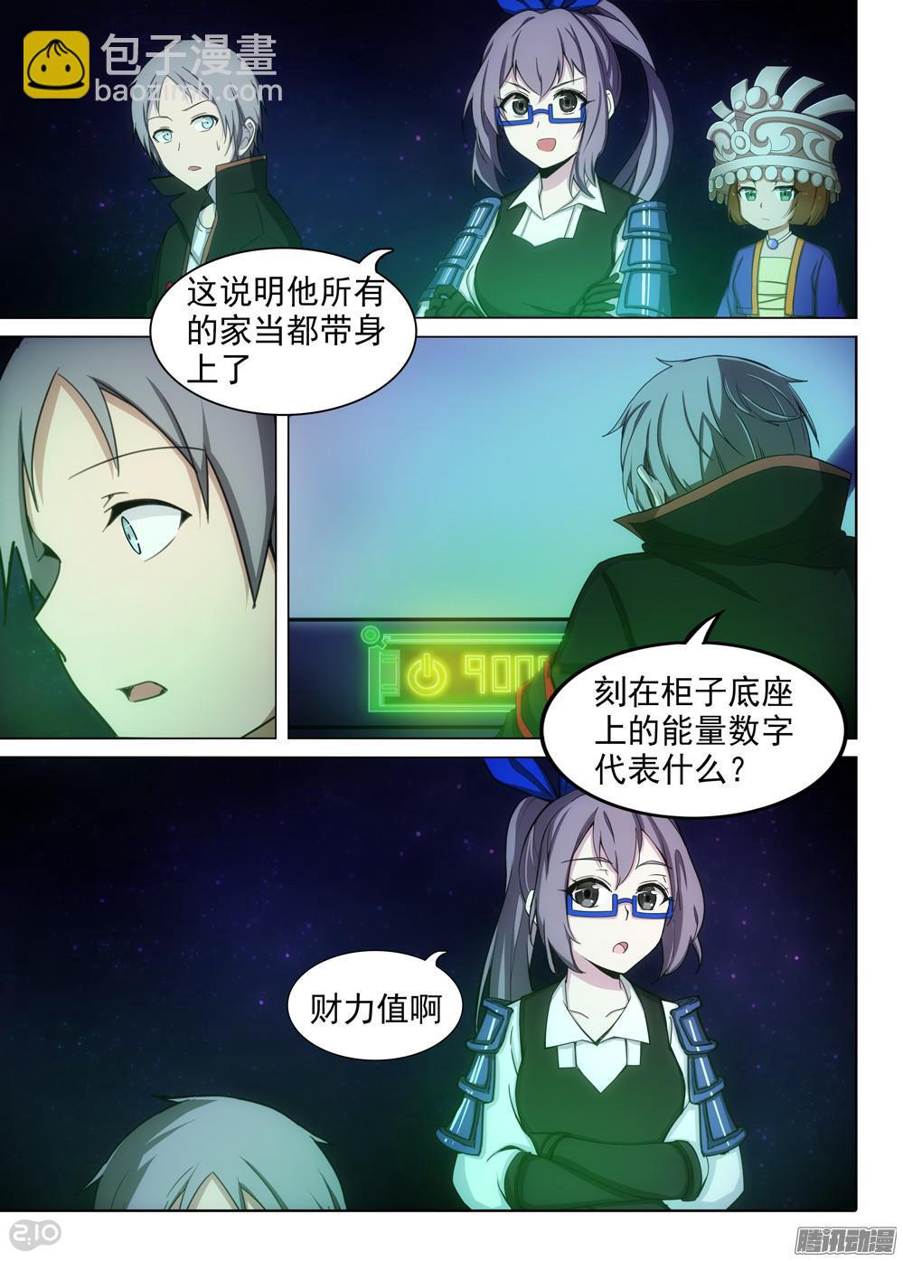 第368墓：空的柜子-第376话