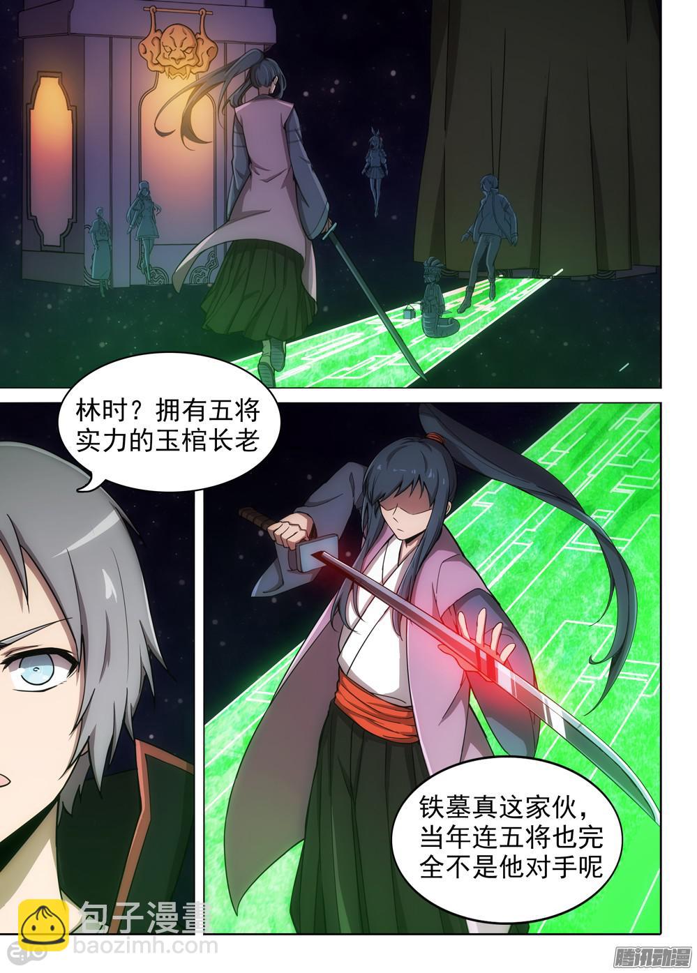 第370墓：水银VS林时（上）-第378话