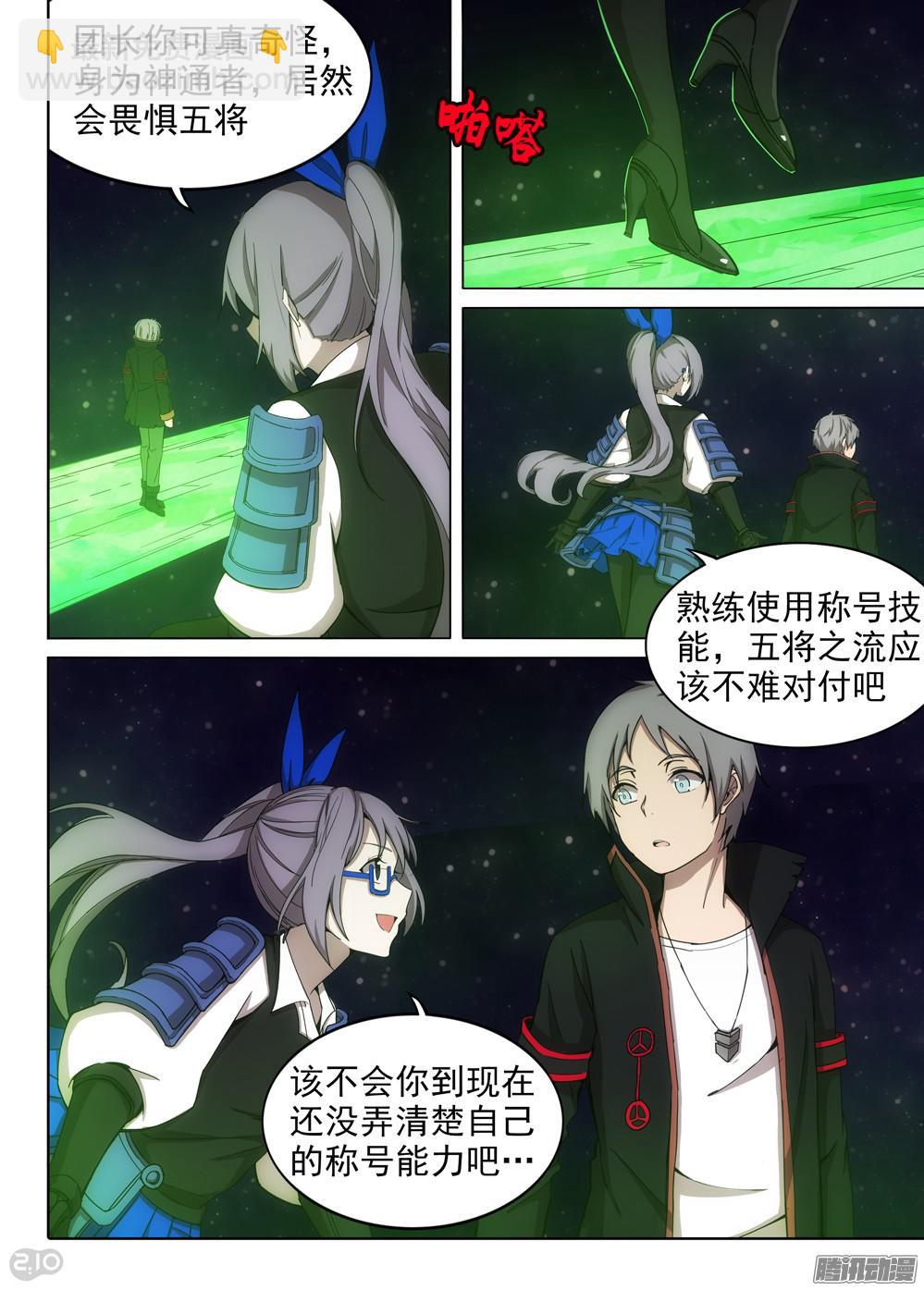 第370墓：水银VS林时（上）-第378话