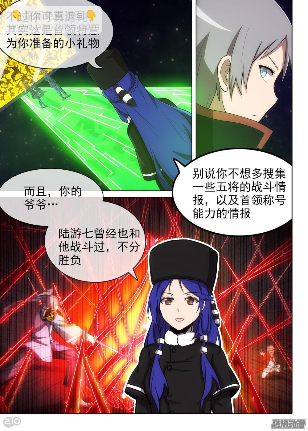 第370墓：水银VS林时（上）-第378话
