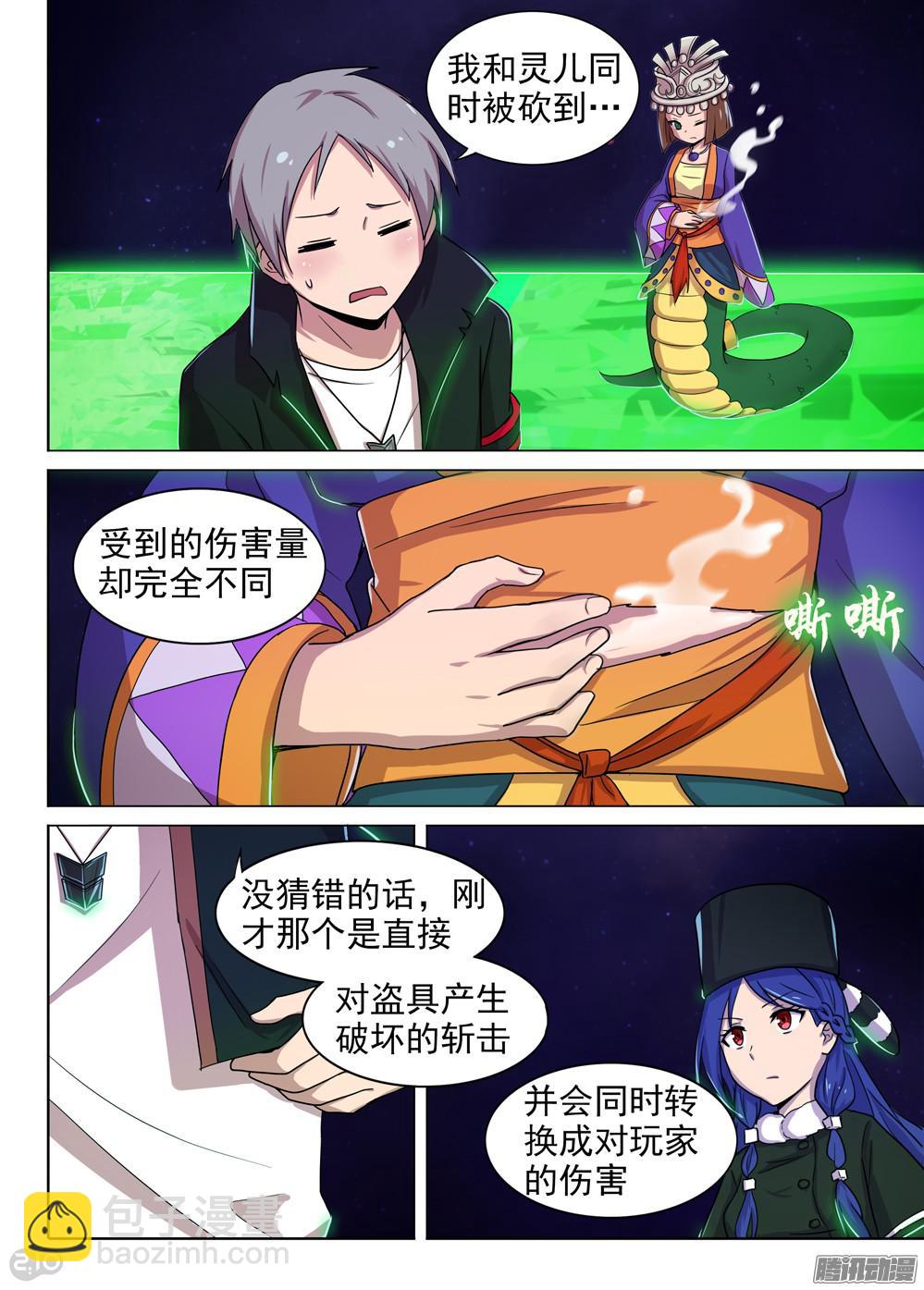 第371墓：水银VS林时（中）-第380话
