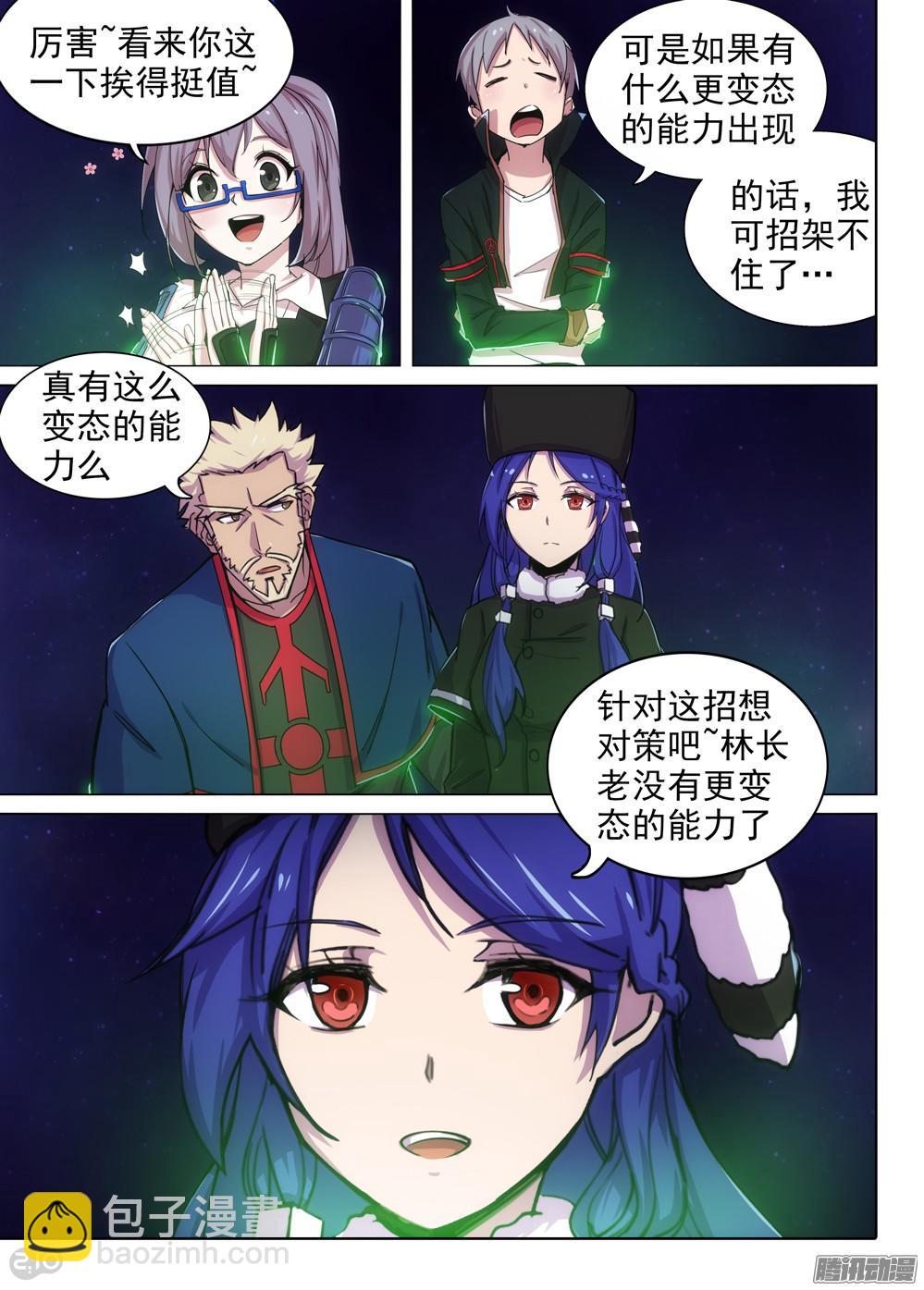 第371墓：水银VS林时（中）-第380话
