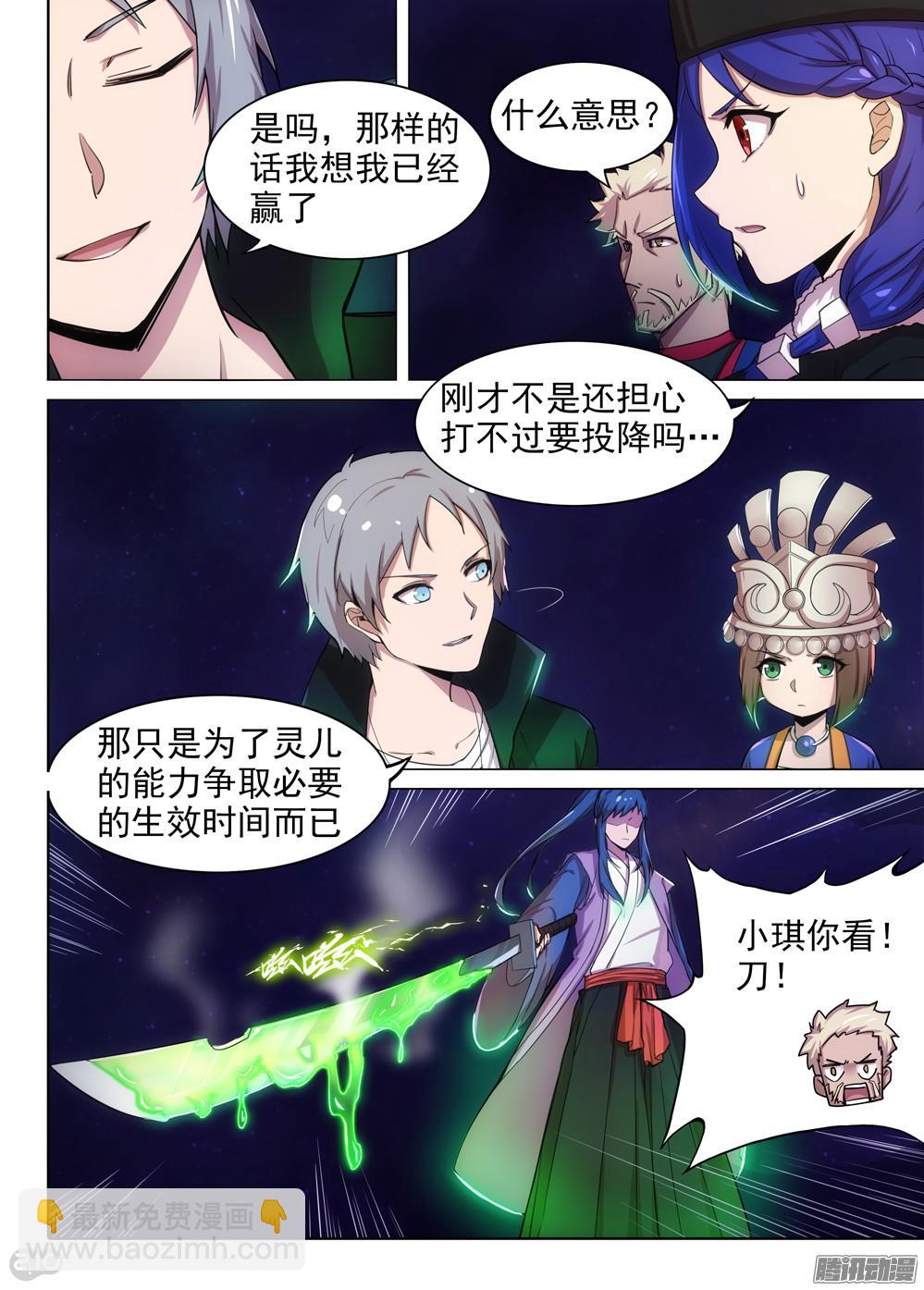 第371墓：水银VS林时（中）-第380话