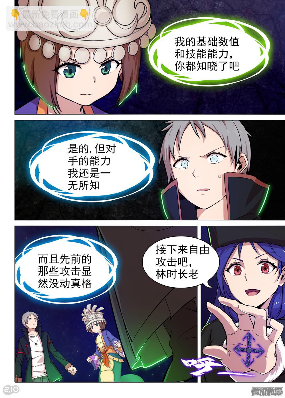 第371墓：水银VS林时（中）-第380话