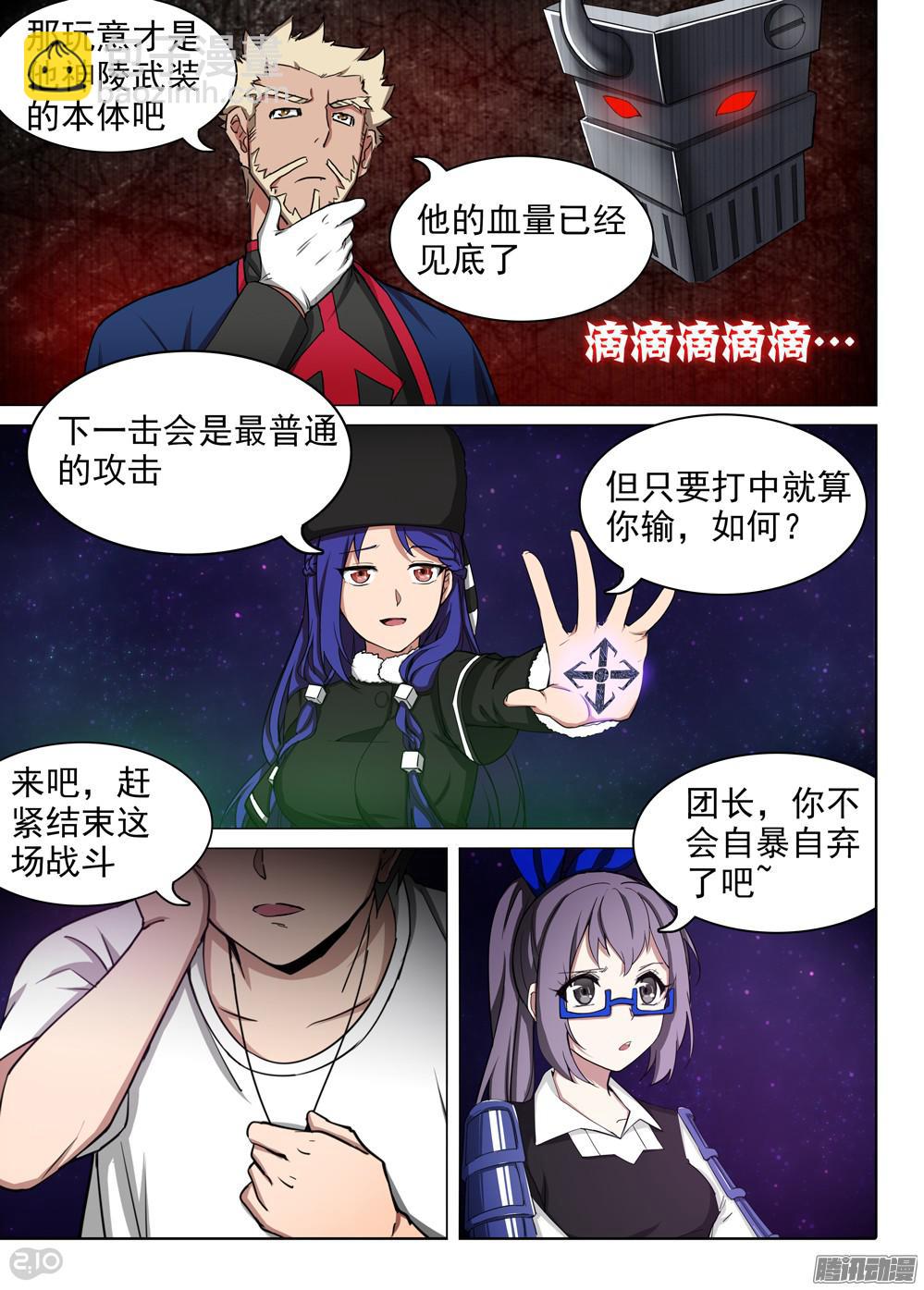第373墓：逆血魔装本体-第382话