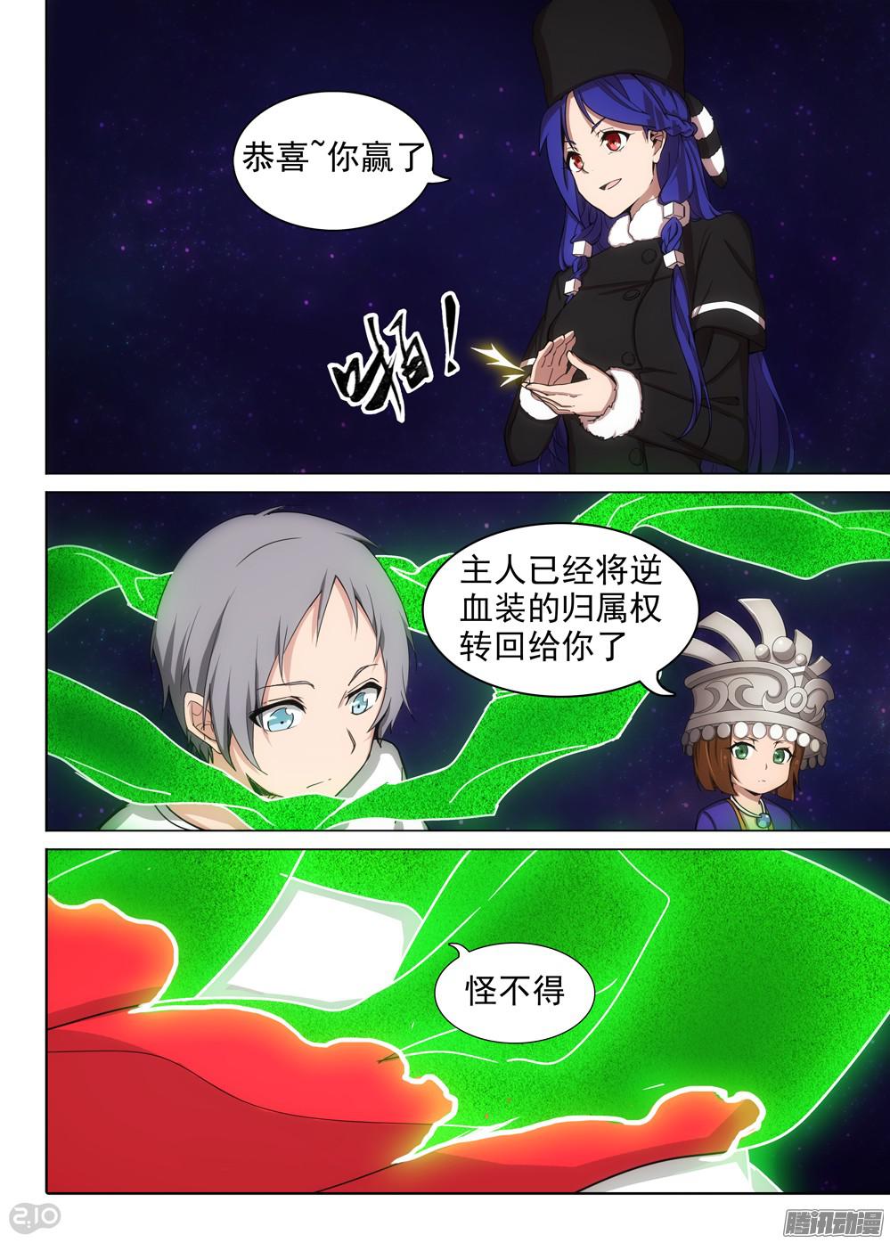 第375墓：水银的箱子-第384话