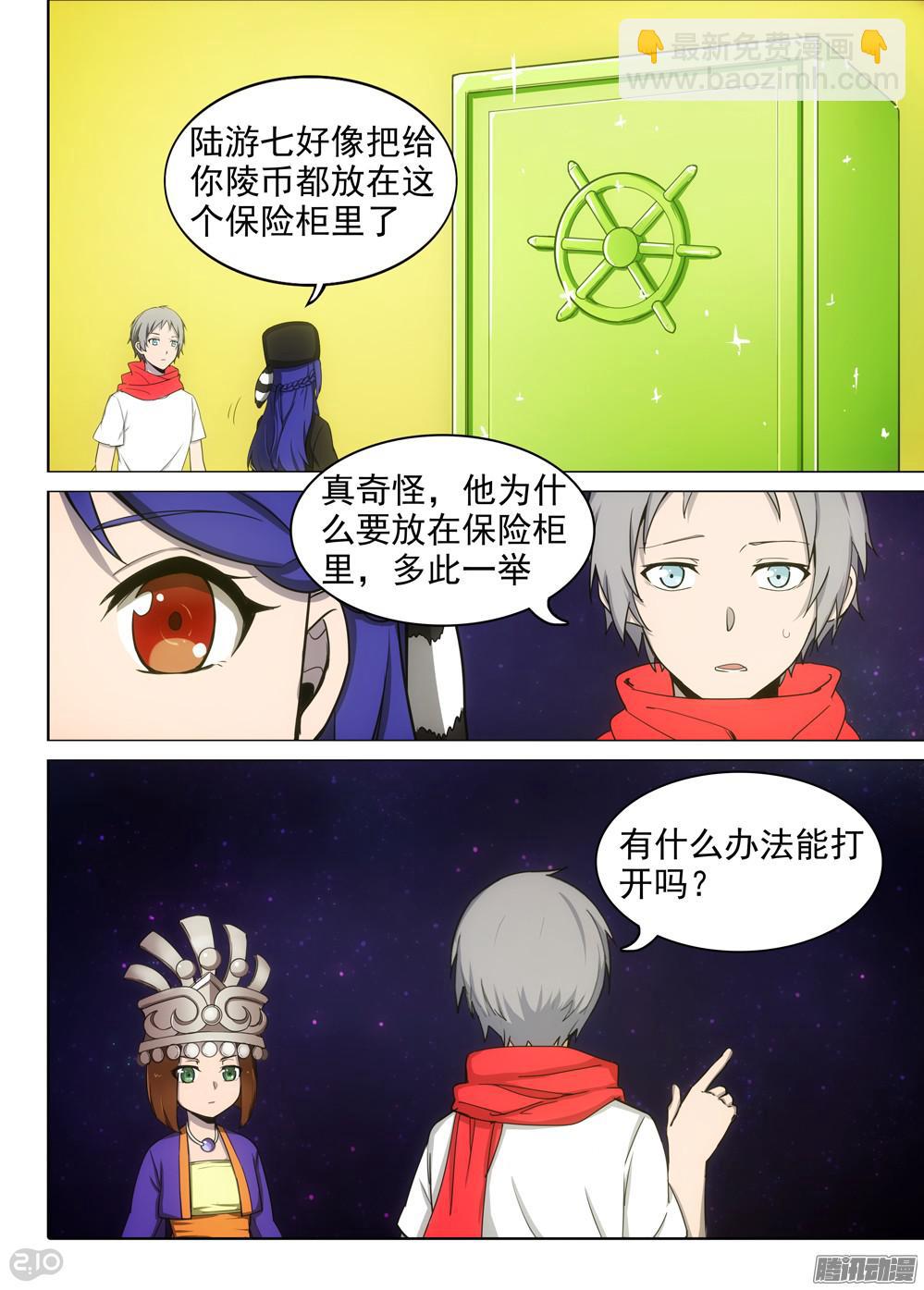 第375墓：水银的箱子-第384话