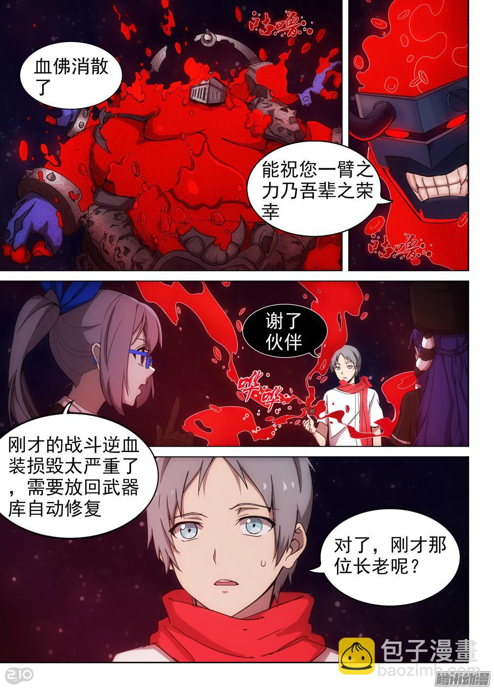 第375墓：水银的箱子-第384话