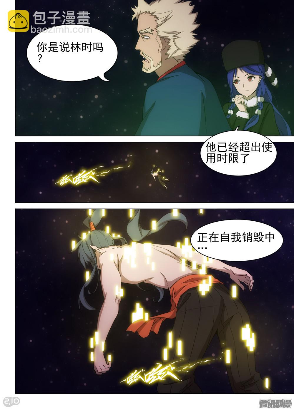 第375墓：水银的箱子-第384话