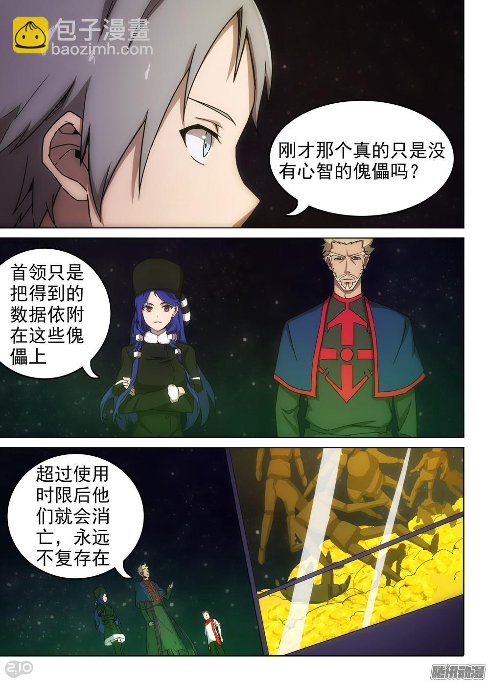 第375墓：水银的箱子-第384话