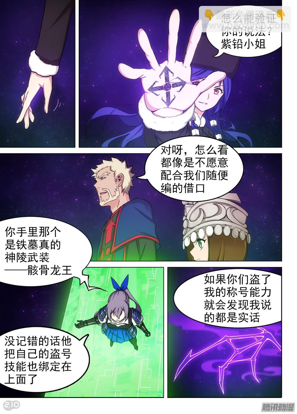 第377墓：录者的箱子-第386话